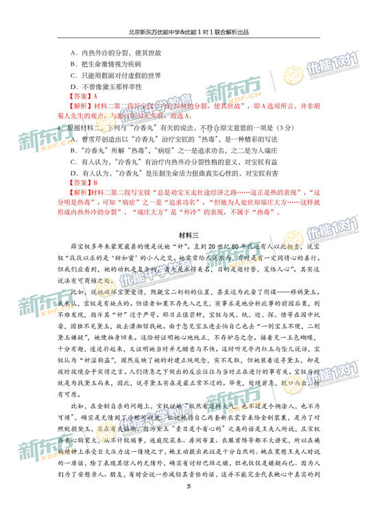 2017北京西城区高三一模语文试题答案解析 2017北京西城区高三一模语文试题答案解析