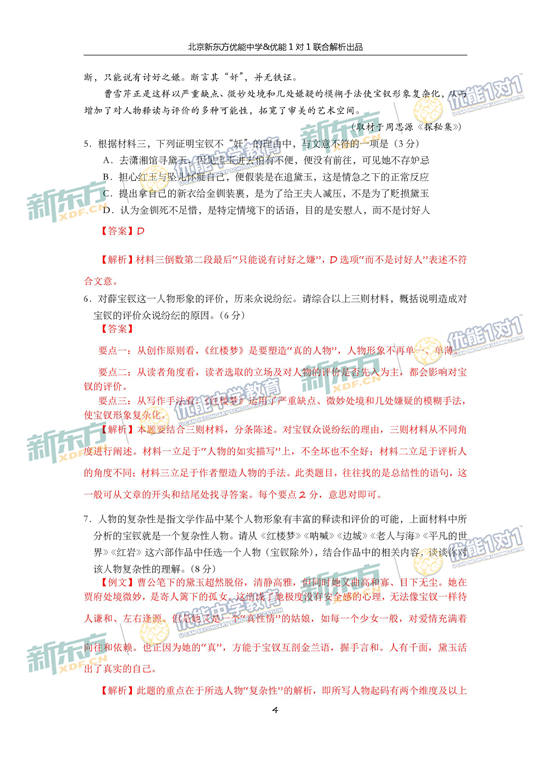 2017北京西城区高三一模语文试题答案解析 2017北京西城区高三一模语文试题答案解析