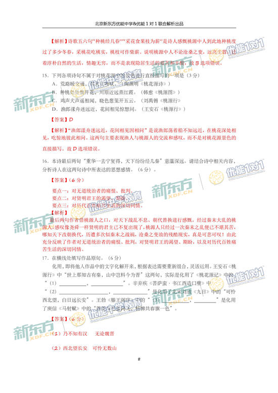 2017北京西城区高三一模语文试题答案解析 2017北京西城区高三一模语文试题答案解析