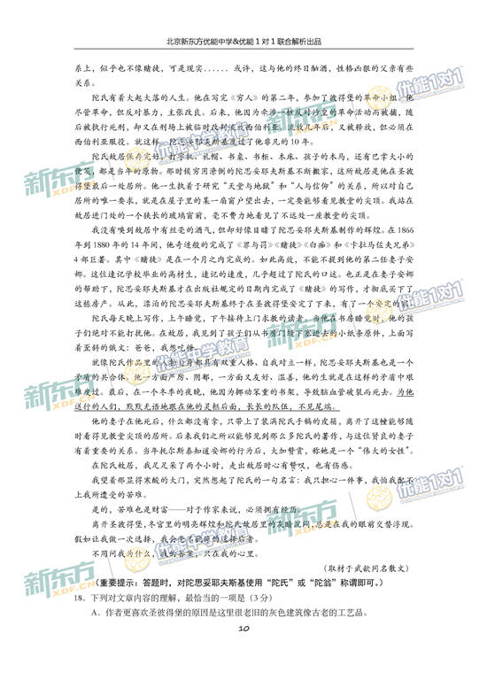 2017北京西城区高三一模语文试题答案解析 2017北京西城区高三一模语文试题答案解析