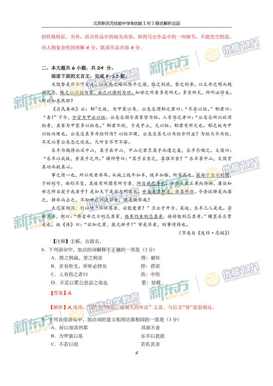 2017北京西城区高三一模语文试题答案解析 2017北京西城区高三一模语文试题答案解析
