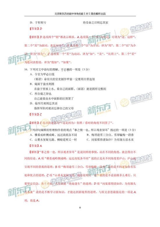 2017北京西城区高三一模语文试题答案解析 2017北京西城区高三一模语文试题答案解析
