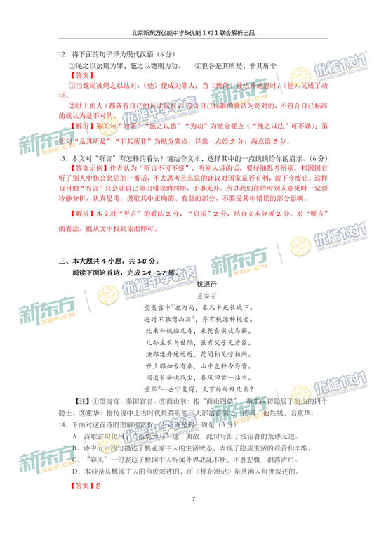 2017北京西城区高三一模语文试题答案解析 2017北京西城区高三一模语文试题答案解析