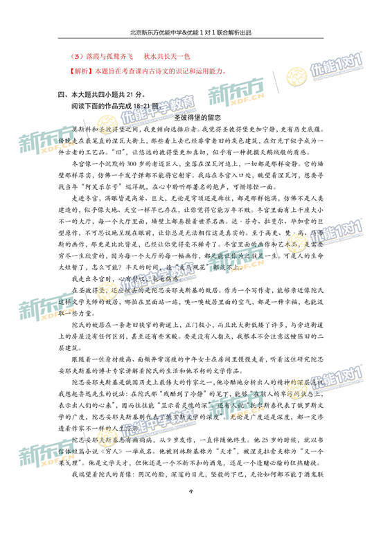 2017北京西城区高三一模语文试题答案解析 2017北京西城区高三一模语文试题答案解析