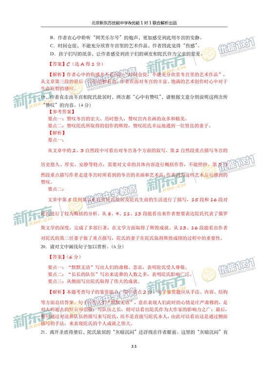 2017北京西城区高三一模语文试题答案解析
