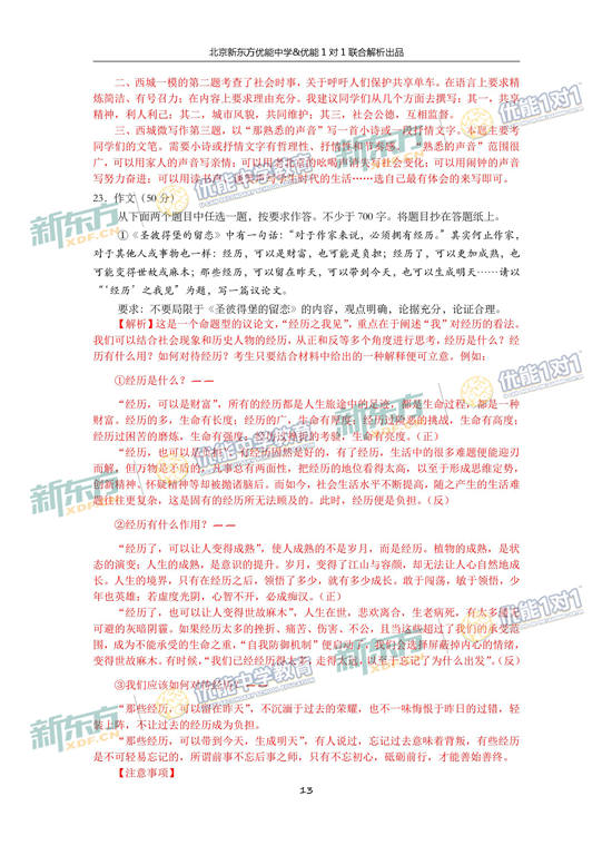 2017北京西城区高三一模语文试题答案解析