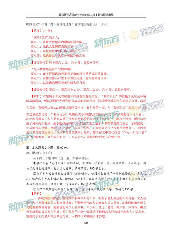 2017北京西城区高三一模语文试题答案解析 2017北京西城区高三一模语文试题答案解析