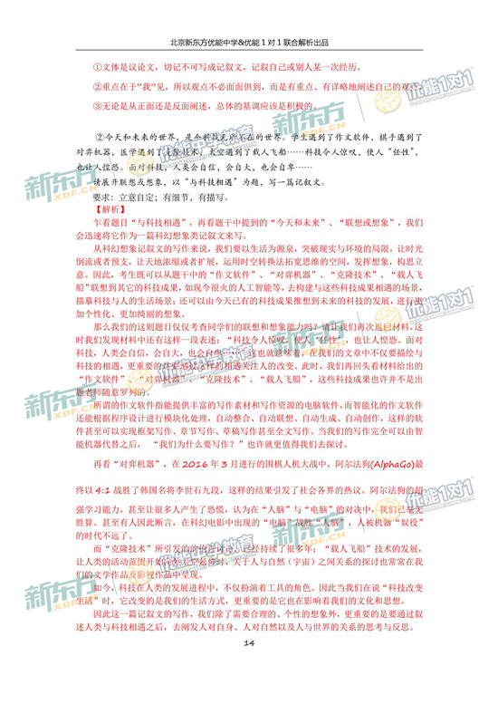 2017北京西城区高三一模语文试题答案解析 2017北京西城区高三一模语文试题答案解析