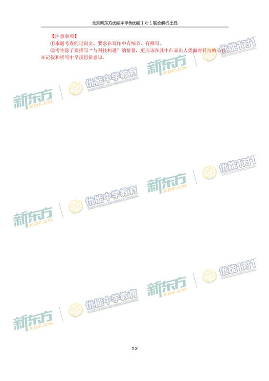 2017北京西城区高三一模语文试题答案解析