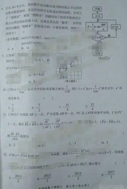 2017茂名二模理科数学试题及答案