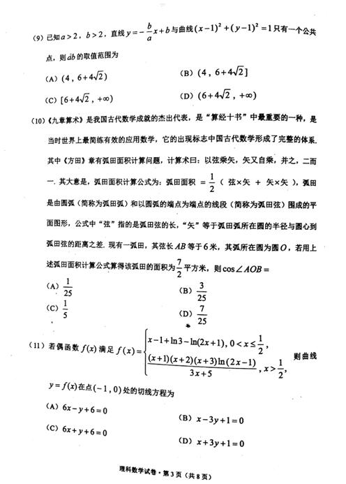 2017云南第二次统测理科数学试题及答案