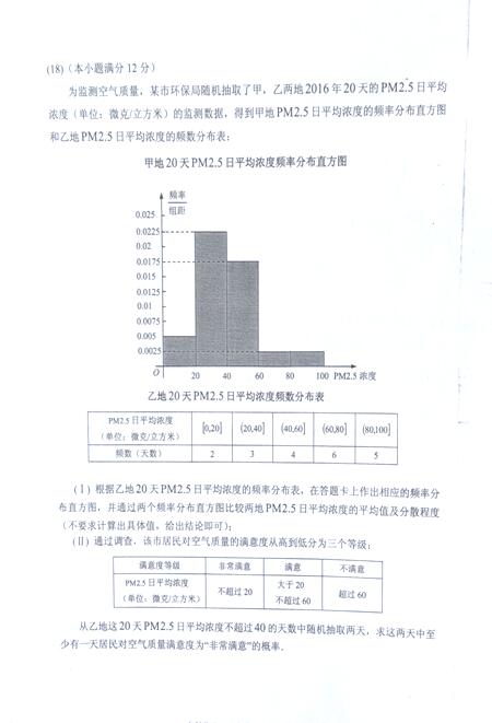 2017贵州高三适应性考试文科数学试题及答案