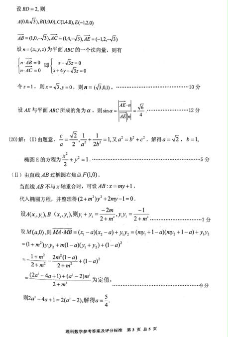 2017贵州高三适应性考试理科数学试题及答案