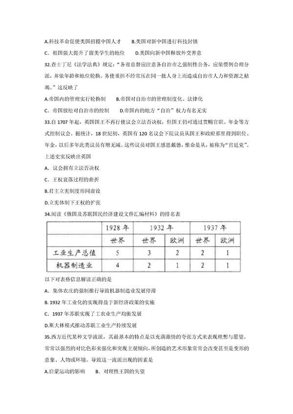 2017贵州高三适应性考试文综试题及答案