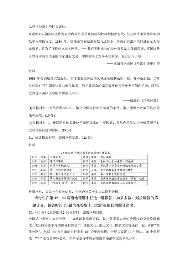 2017贵州高三适应性考试文综试题及答案