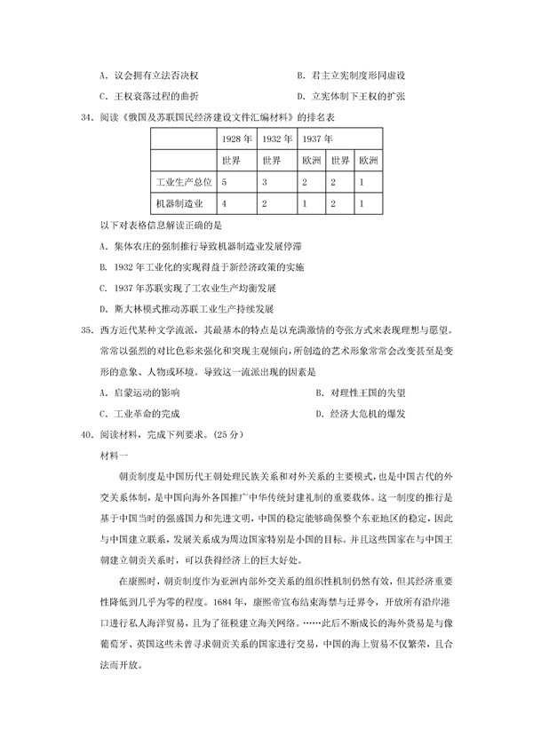 2017贵州高三适应性考试历史试题及答案