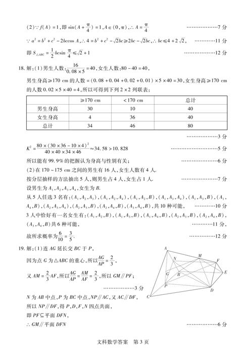 2017江西高三第四次联考文科数学试题及答案