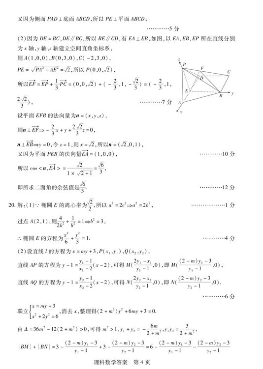 2017江西高三第四次联考理科数学试题及答案