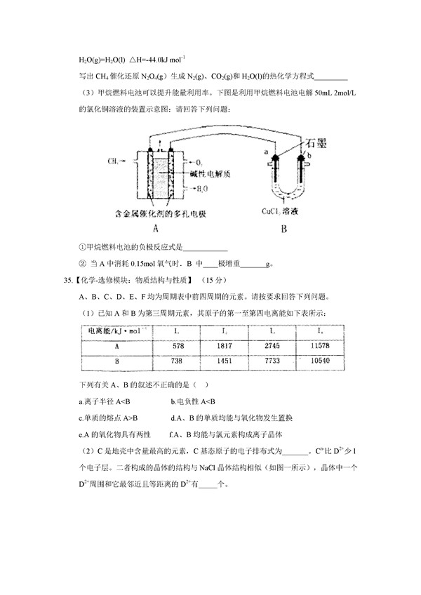 2017衡水中学高三下学期二调化学试题及答案