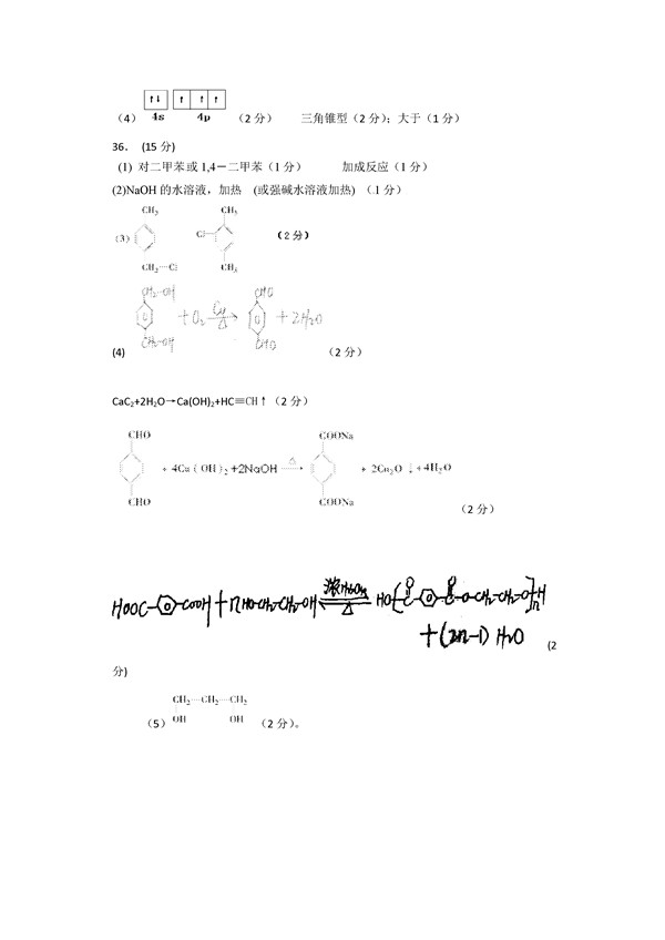 2017衡水中学高三下学期二调化学试题及答案