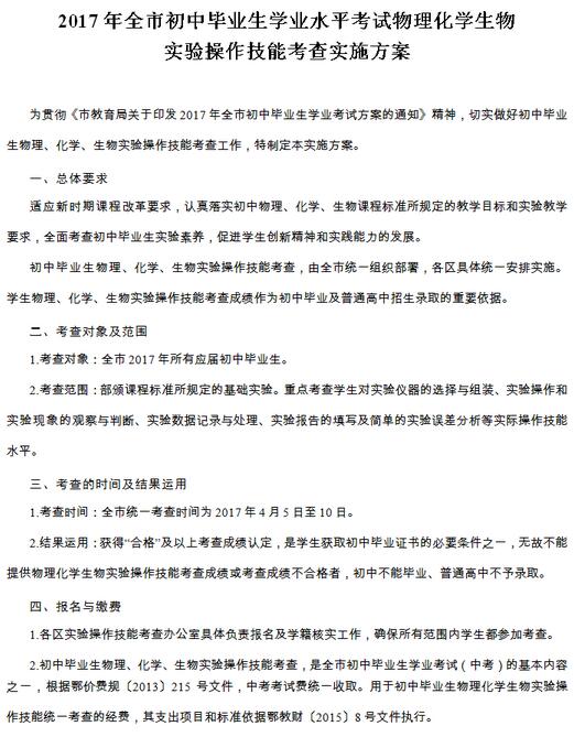 湖北武汉2017中考物化生实验操作技能考查时间