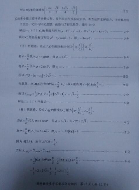 2017福建4月质检理科数学试题及答案