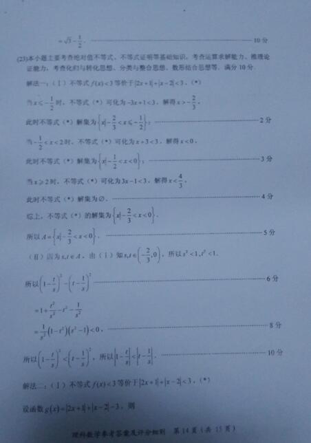 2017福建4月质检理科数学试题及答案