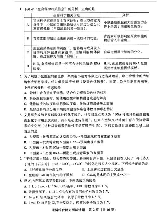 2017福建4月质检理综试题及答案