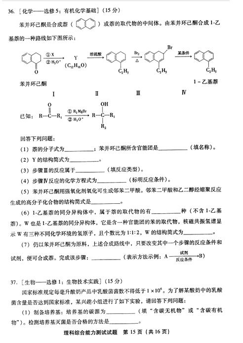 2017福建4月质检理综试题及答案