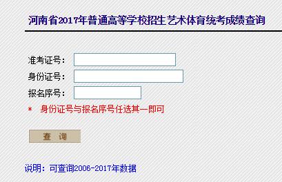 2017年河南高考招生体育省统考成绩查询入口一