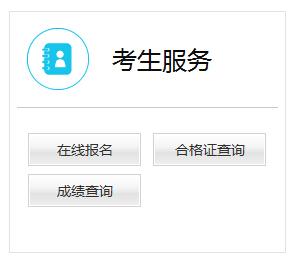 2017上半年教师资格考试面试报名入口-中小学教师资格考试网 2017上半年教师资格考试面试报名入口-中小学教师资格考试网