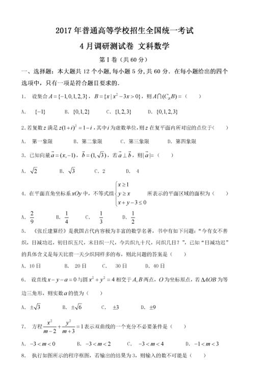 2017重庆二诊文科数学试题及答案