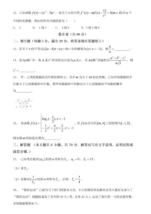 2017重庆二诊文科数学试题及答案