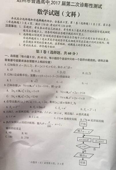 2017达州二诊文科数学试题及答案