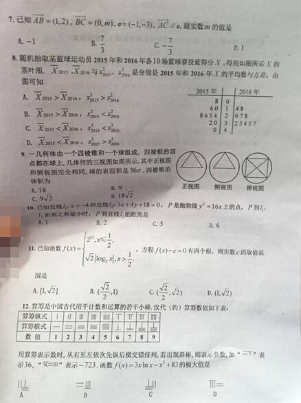 2017达州二诊文科数学试题及答案