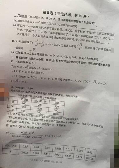 2017达州二诊文科数学试题及答案