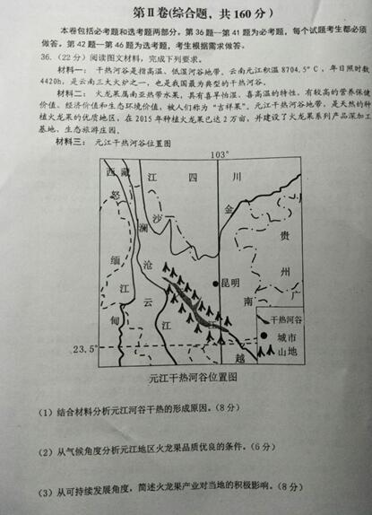 2017达州二诊文综试题及答案