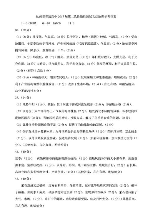 2017达州二诊文综试题及答案