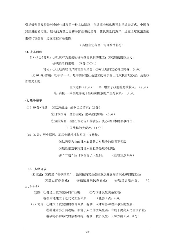 2017达州二诊文综试题及答案