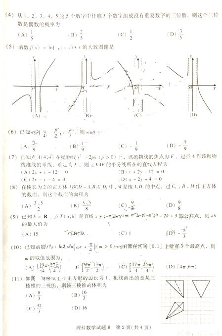 2017广州二模理科数学试题及答案