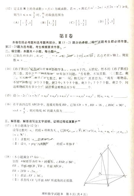 2017广州二模理科数学试题及答案