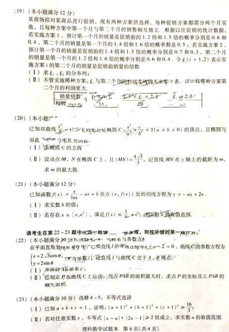 2017广州二模理科数学试题及答案