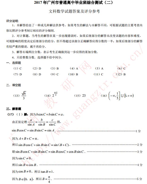 2017广州二模文科数学试题及答案