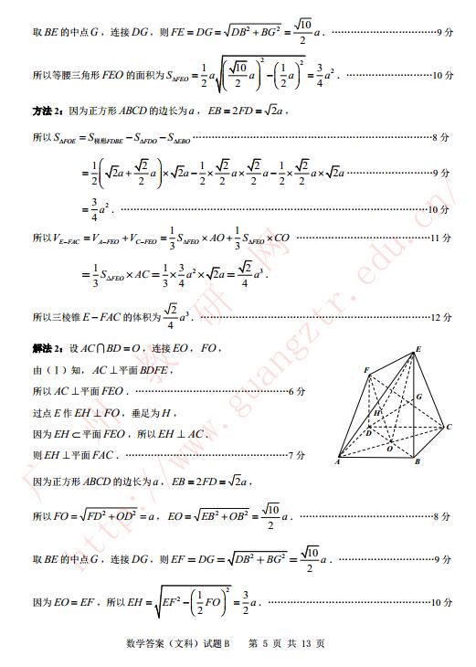 2017广州二模文科数学试题及答案