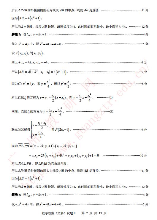 2017广州二模文科数学试题及答案