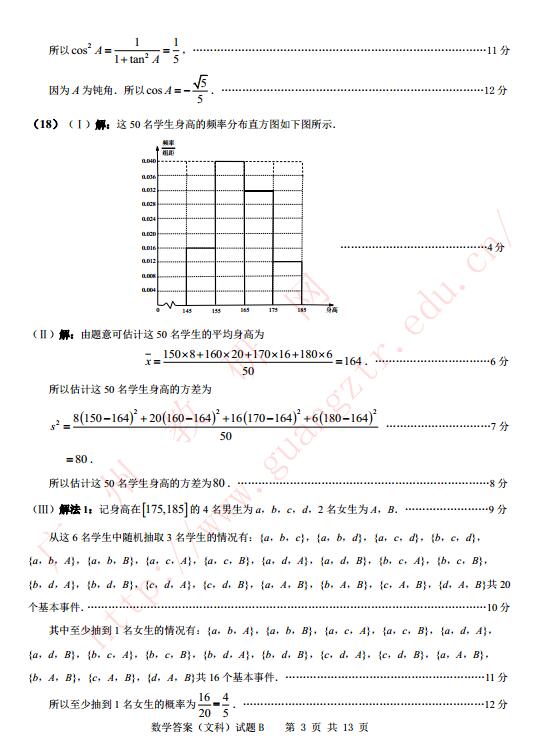 2017广州二模文科数学试题及答案