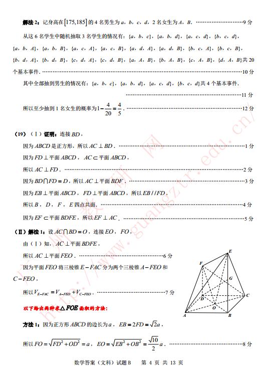2017广州二模文科数学试题及答案