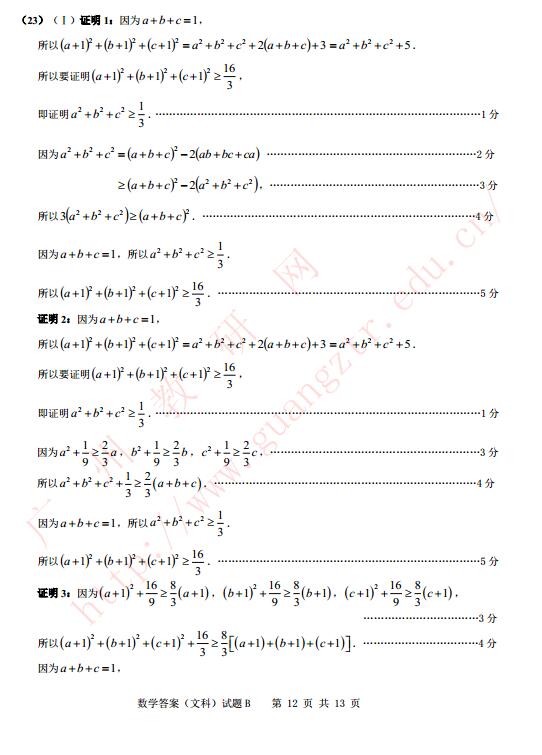 2017广州二模文科数学试题及答案