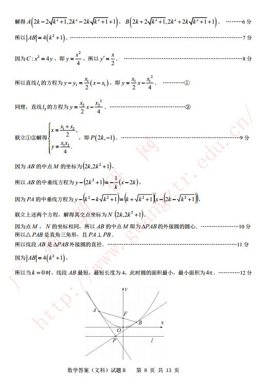 2017广州二模文科数学试题及答案