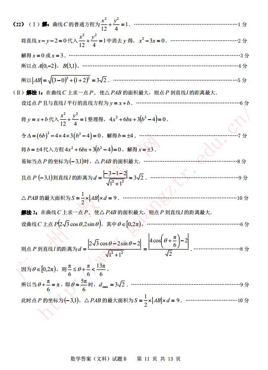 2017广州二模文科数学试题及答案